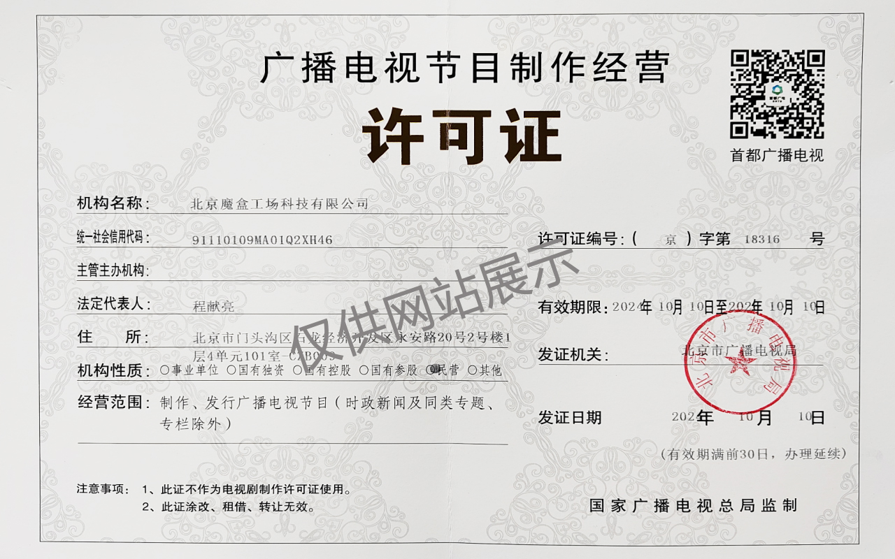 广播电视许可证 广播电视许可证