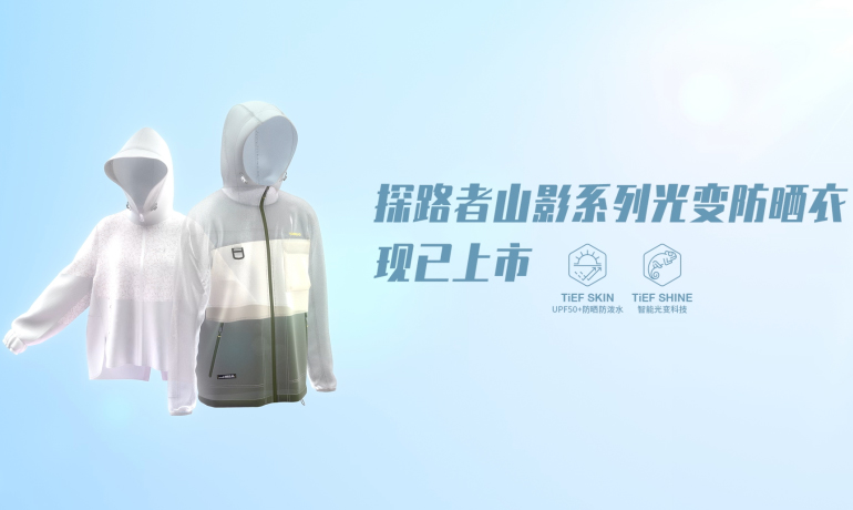 探路者防晒衣3D动画案例