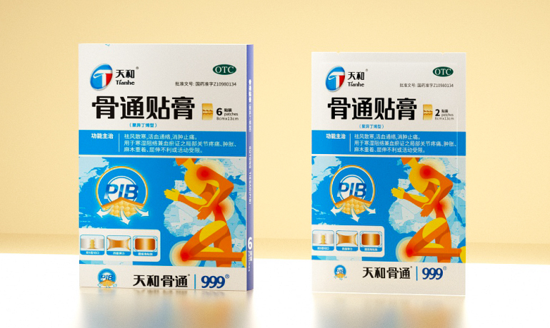999天和骨通贴膏3D动画案例