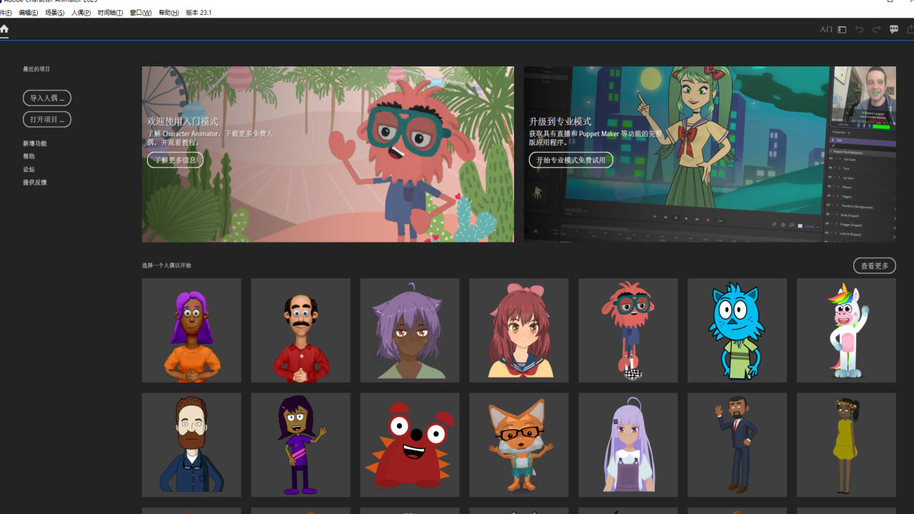 Adobe Character Animator
